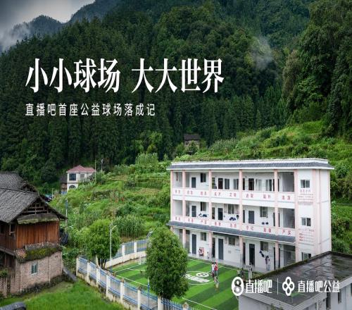 小小球场大大世界直播吧首座公益足球场在贵州落成