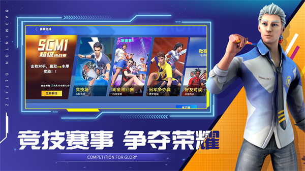 决战羽毛球免广告版手游下载