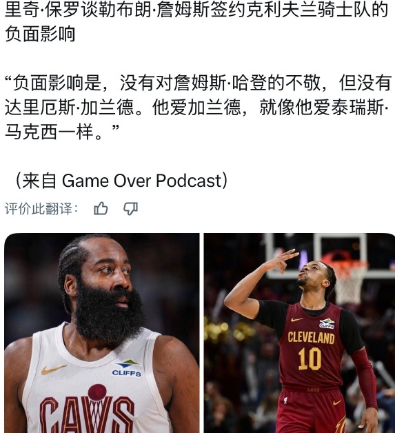 詹姆斯不喜欢和哈登同队？富保罗：并非贬低哈登，詹姆斯喜欢加兰