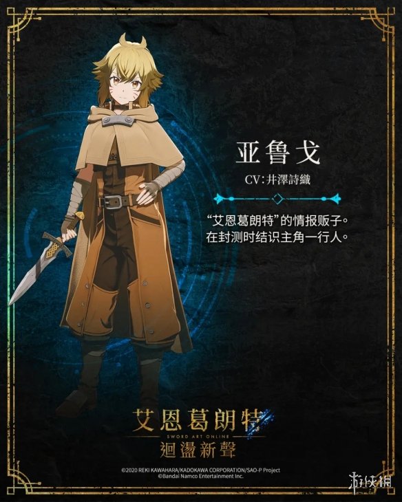 《刀剑神域》IP改编新游戏《艾恩葛朗特 回荡新声》魔改剧情 原作主角当配角