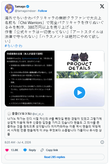 美众筹项目山寨《吉伊卡哇》？作者募资数十万遭围剿