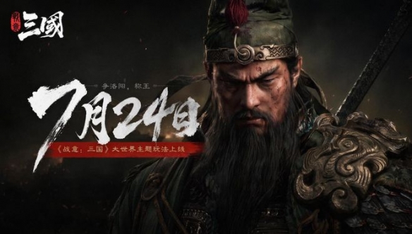 杜绝跳票乱象 《战意：三国》发布亿元履约承诺军令状