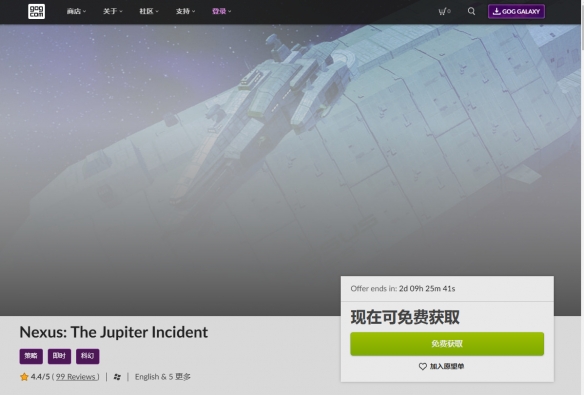 GOG喜加一：太空即时战略《银河创世纪：木星事件》免费领！