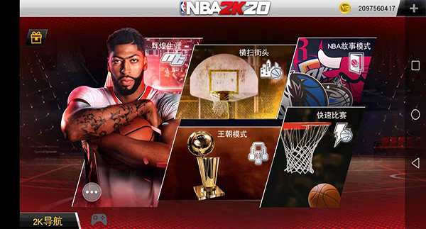 nba2k20豪华典藏版下载手游正版