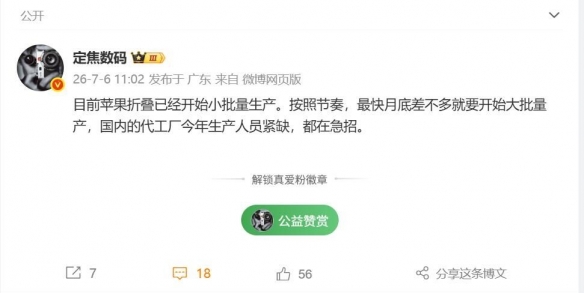 折叠屏iPhone Ultra本月大规模量产！供应链急招万人