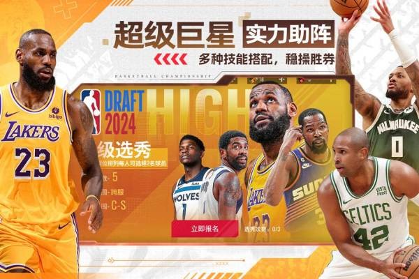美职篮篮球世界测试服手游下载