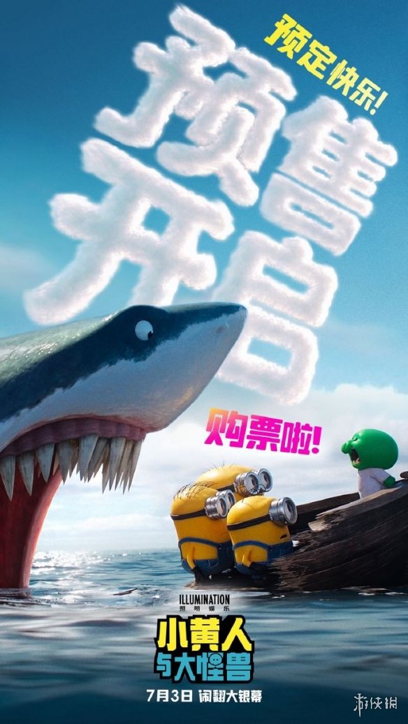 暑期档带娃必看！《小黄人与大怪兽》开启预售