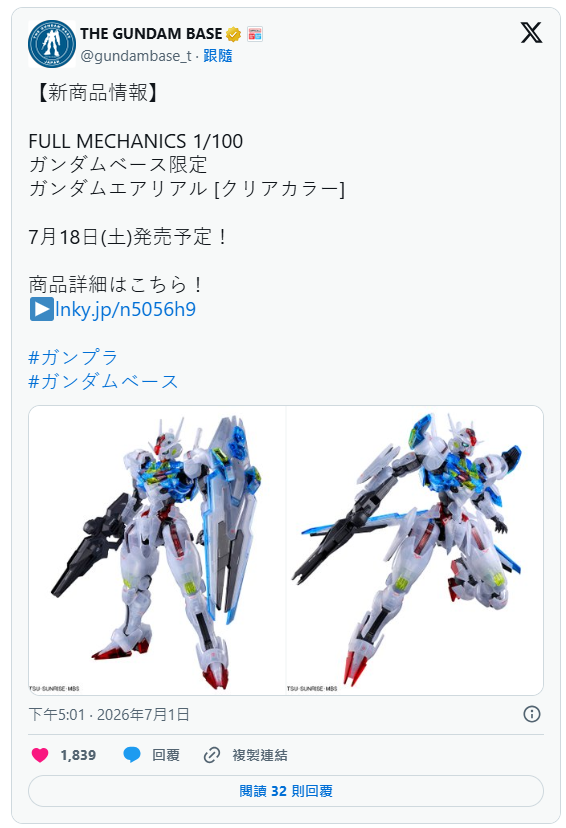 高达水星魔女限定“FM 风灵高达透明配色”今夏推出