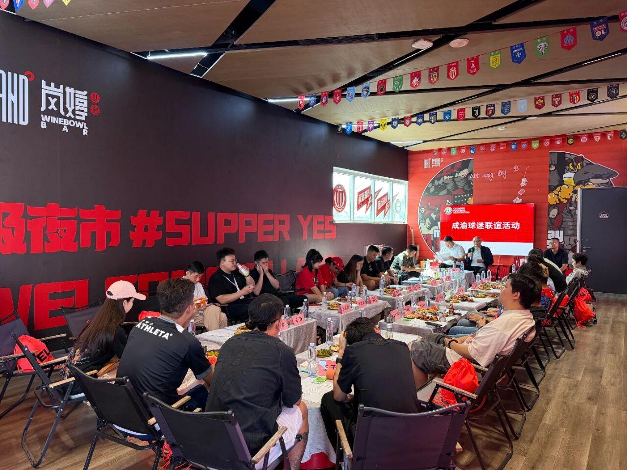 为成渝德比做准备，蓉城和铜梁龙会同多部门和球迷开联谊会