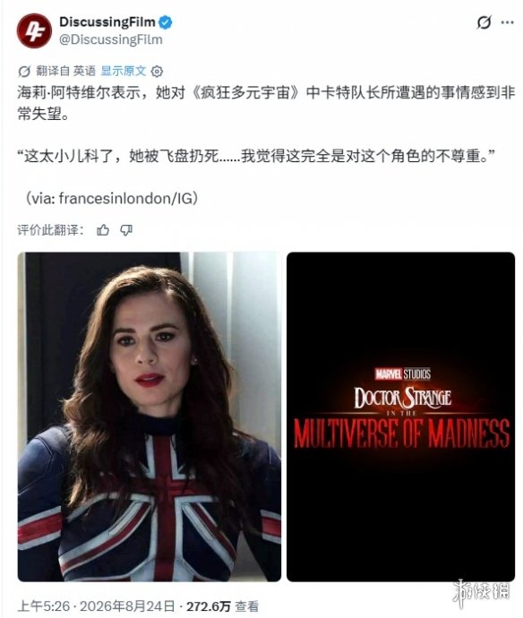 演员痛批《奇异博士2》：卡特被用飞盘杀死太离谱！