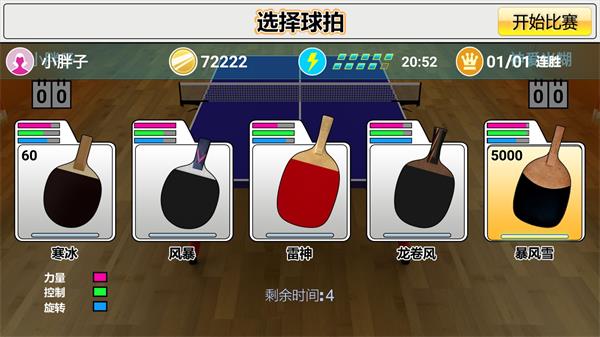 虚拟乒乓球下载免登录手游