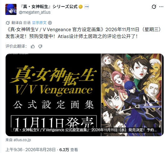 《真·女神转生V》公式设定画集公开 288页全收录！