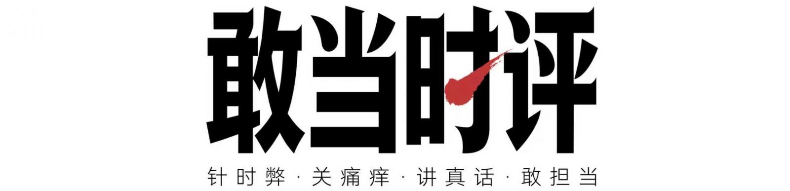 敢当时评｜“饭碗”碰“饭碗”，是武汉天桥冲突背后的真问题