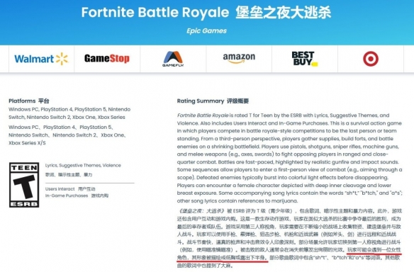 为了更少的泳装衣料！《堡垒之夜》评级新增成人标签