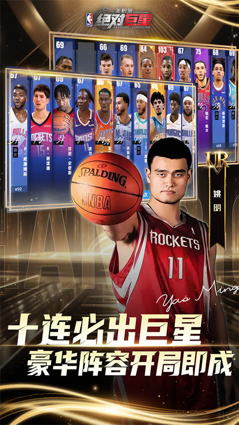 美职篮绝对巨星测试版手游下载