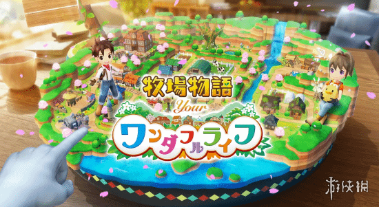 VR玩法！《牧场物语 Your Wonderful Life》正式公布