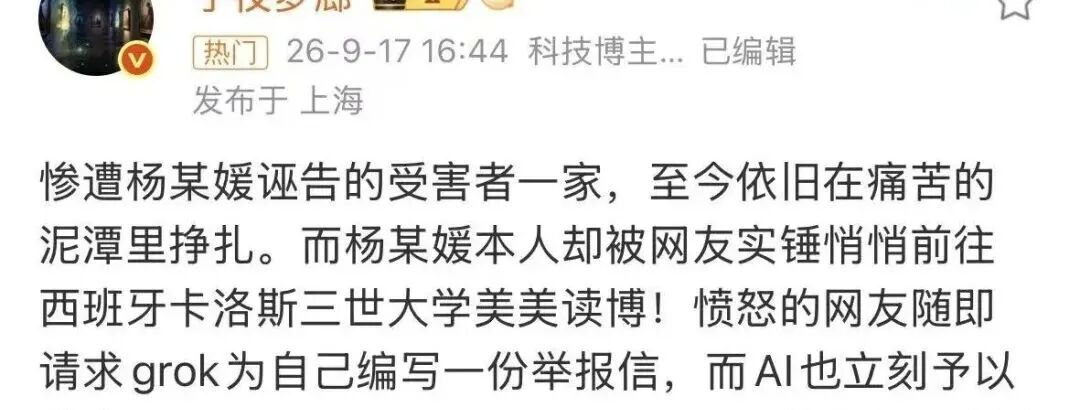 武大诬告事件女主杨某媛西班牙读博被网友扒出，后续发展看爽我了