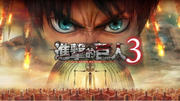 打破认知！《进击的巨人3》TGS试玩 人类才是巨大威胁