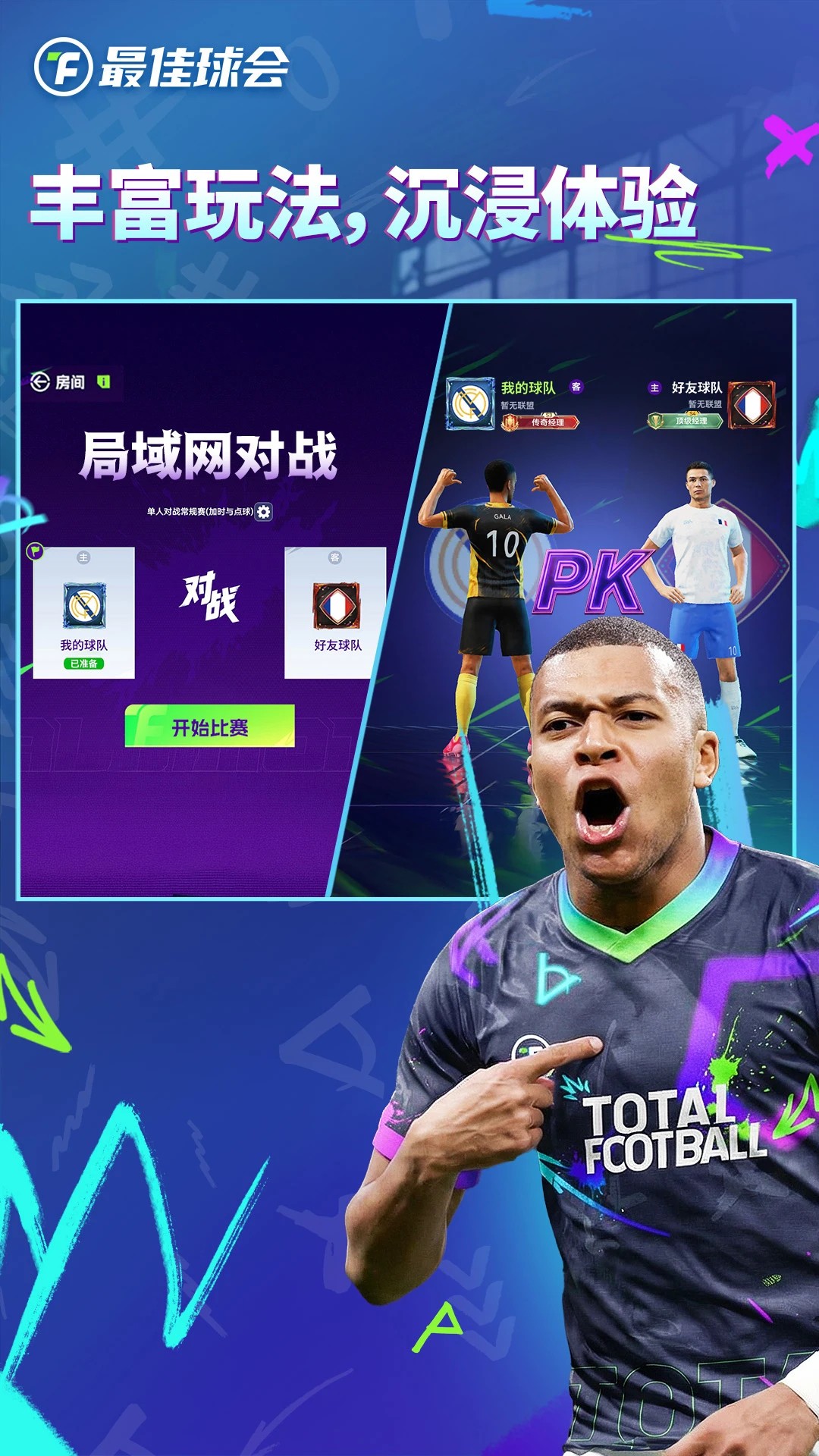 最佳球会下载免费版手游